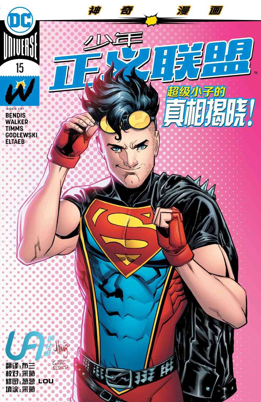 少年正义联盟V315卷图