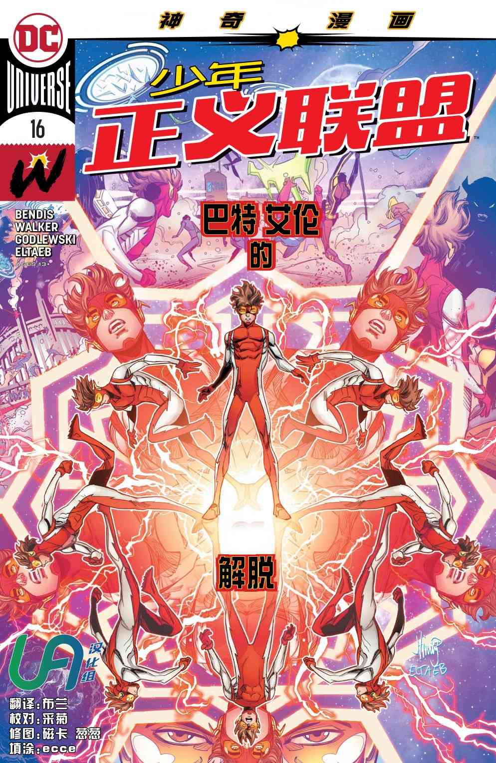 少年正义联盟V316卷图