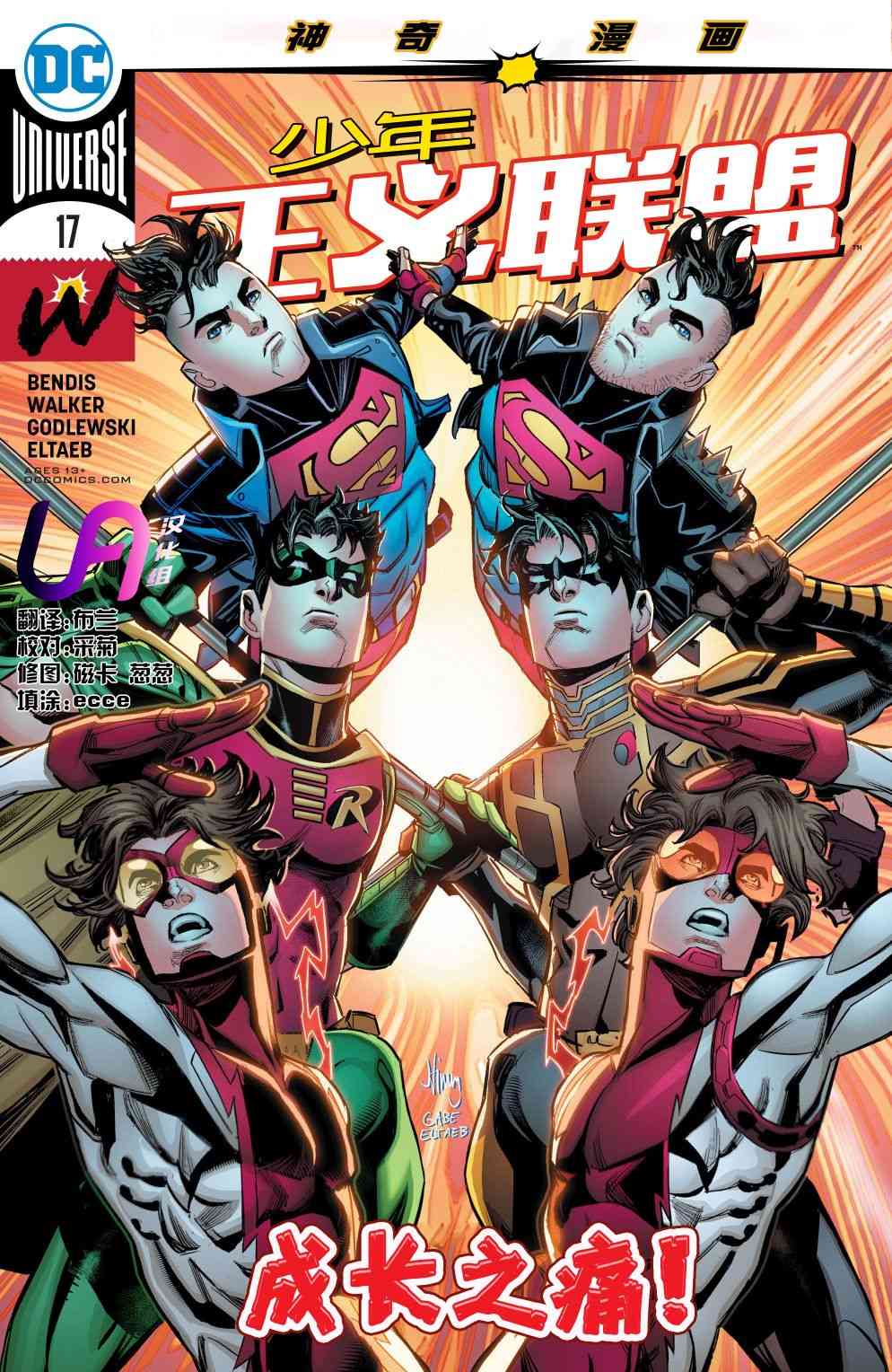 少年正义联盟V317卷图