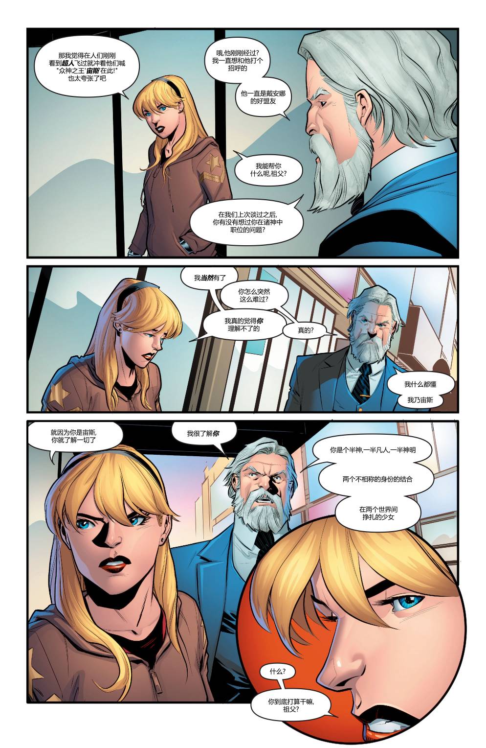 少年正义联盟V319卷图