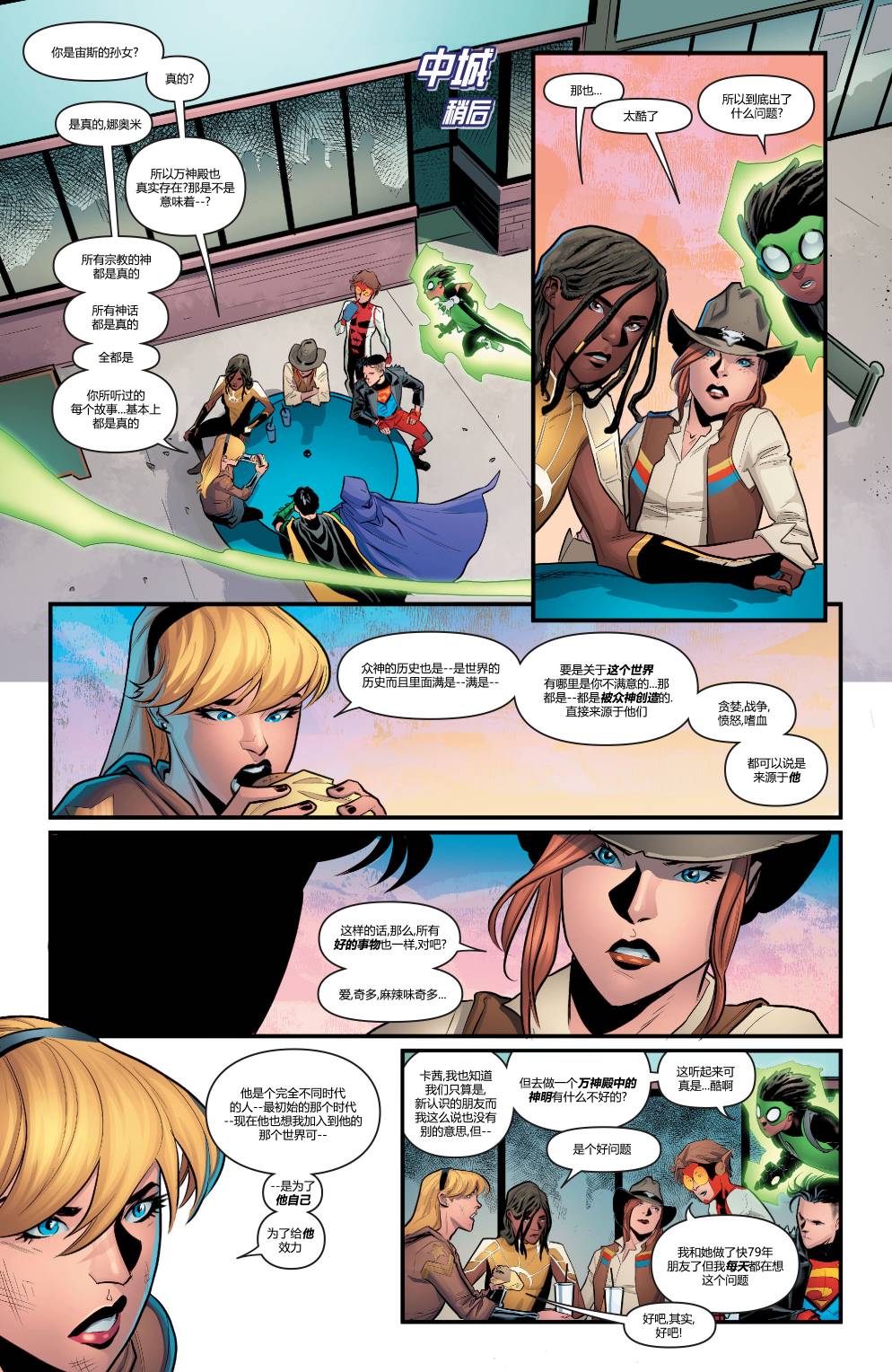 少年正义联盟V3 19卷 第11页