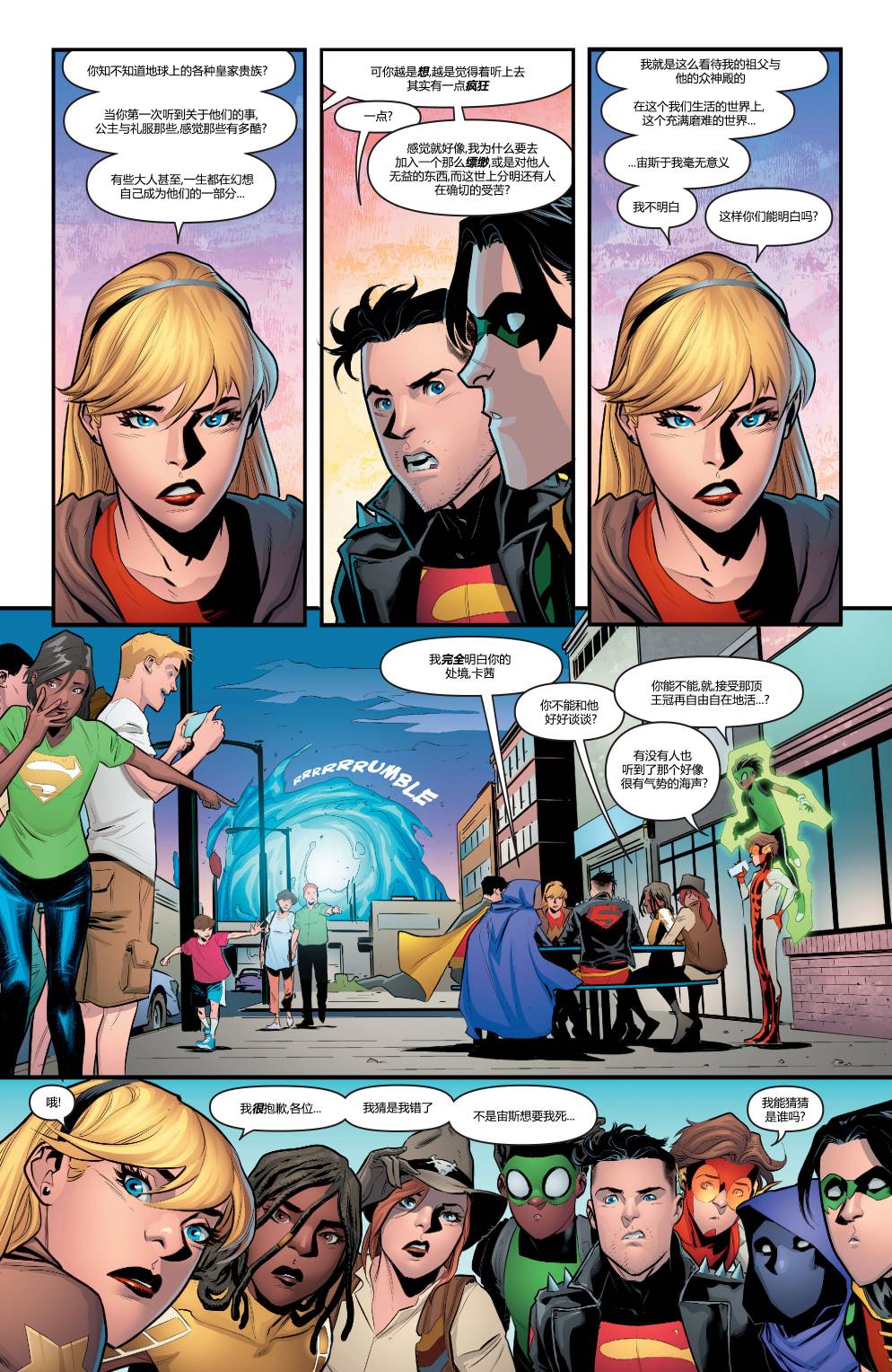 少年正义联盟V3 19卷 第12页