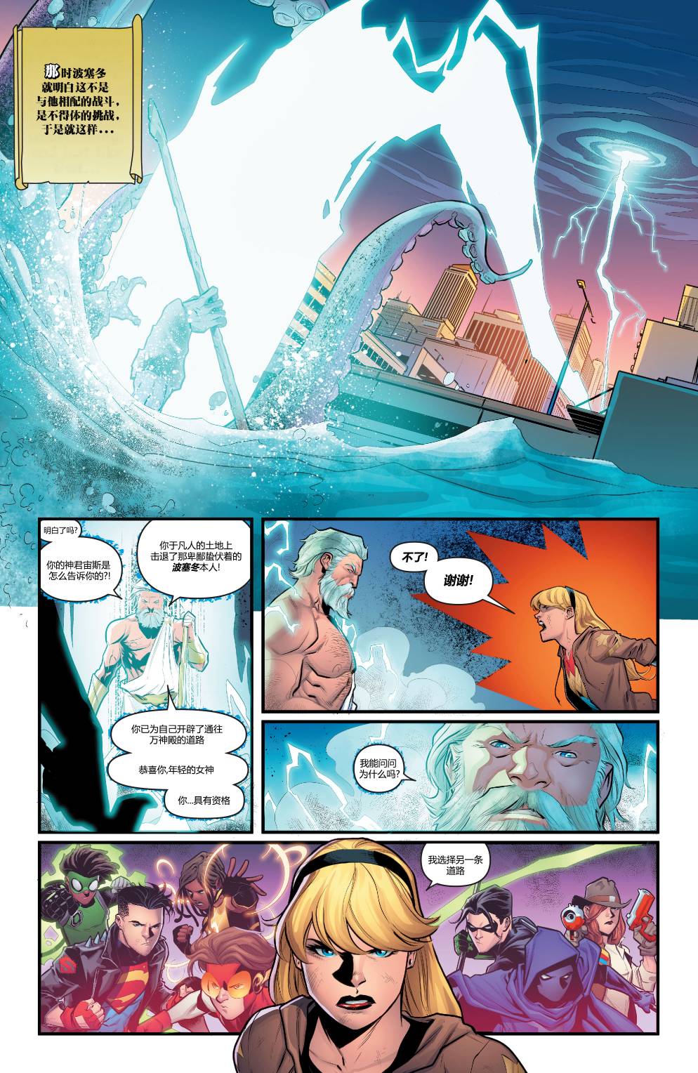 少年正义联盟V3 19卷 第15页