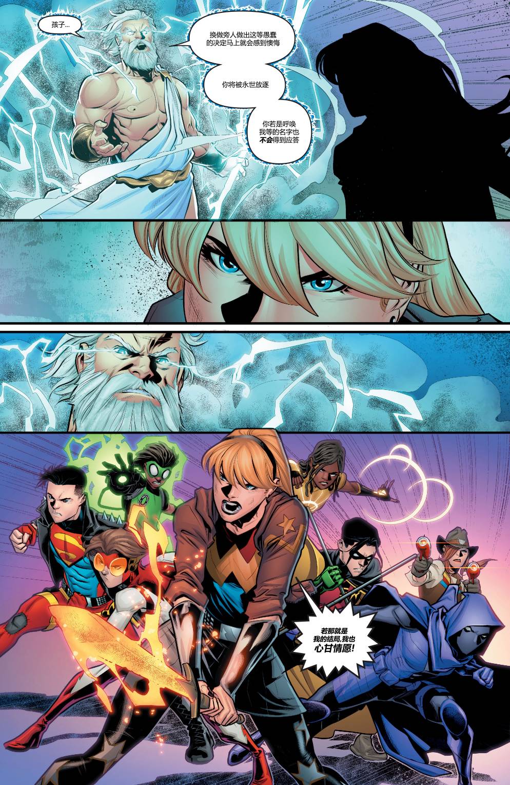 少年正义联盟V3 19卷 第16页