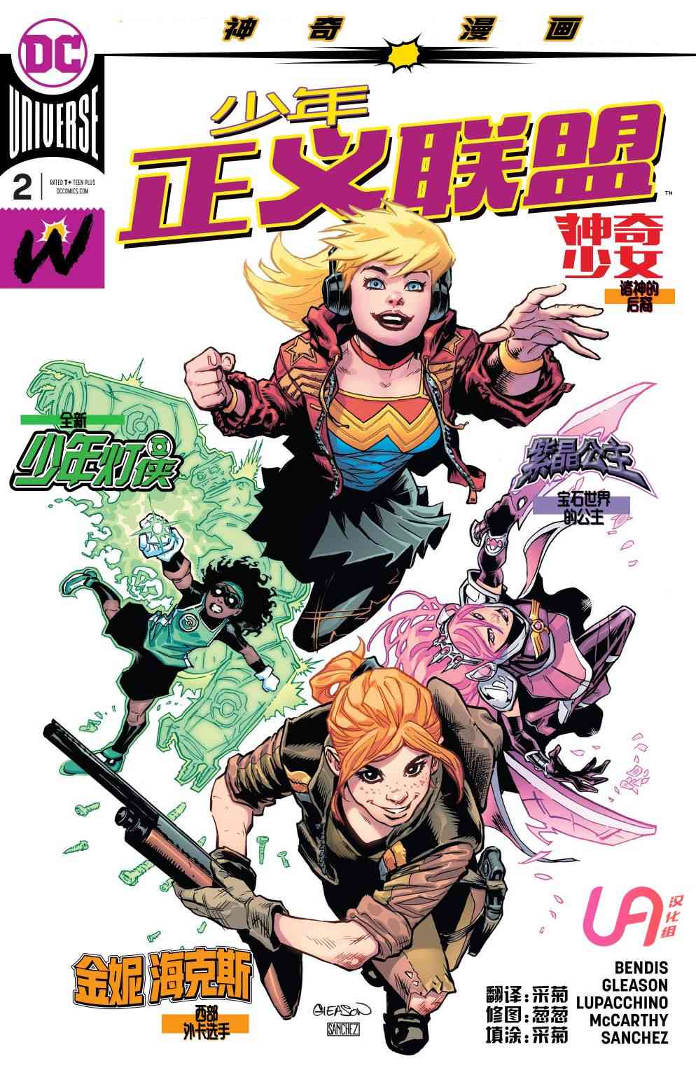 少年正义联盟V32卷图