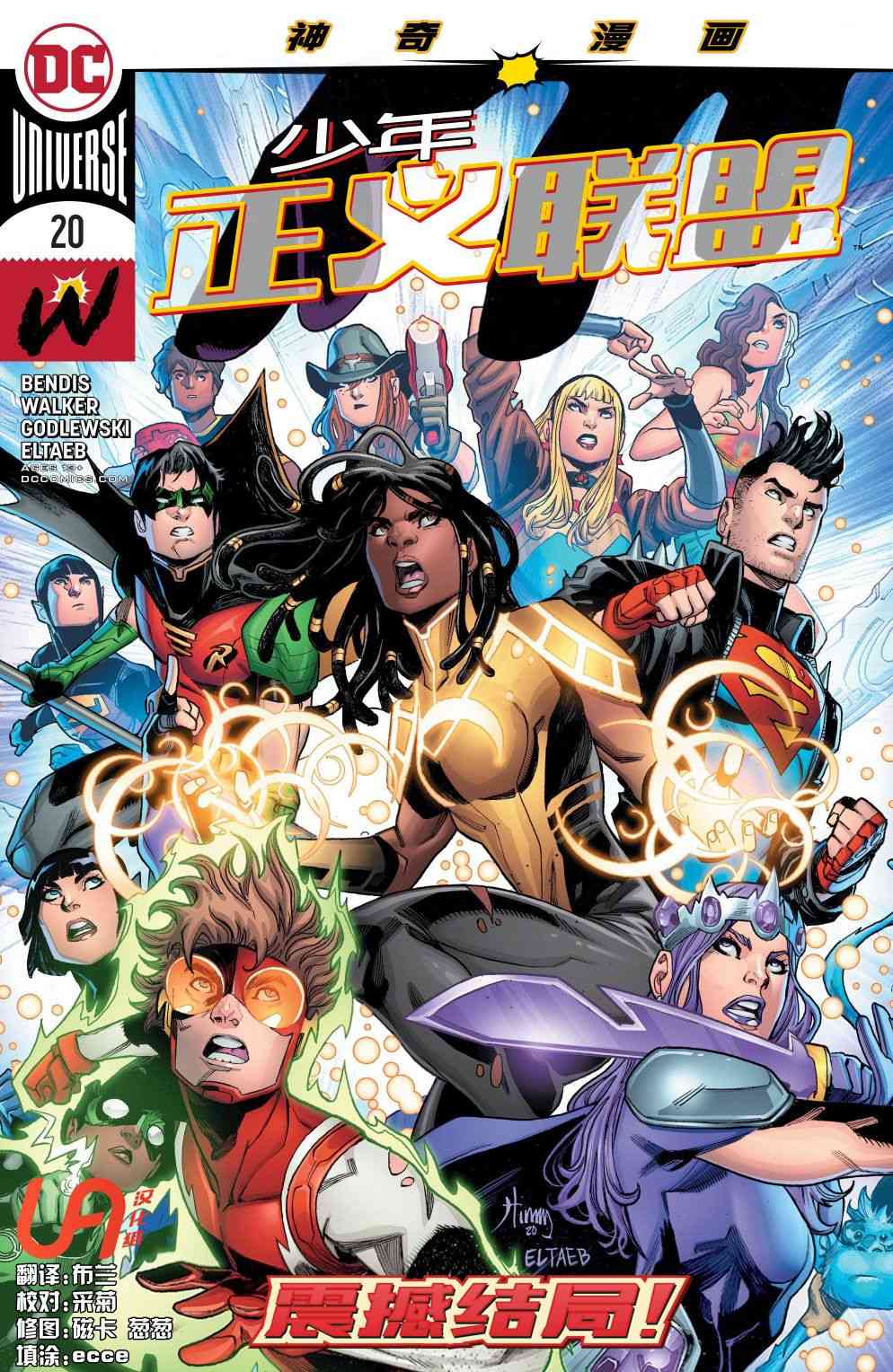 少年正义联盟V320卷图