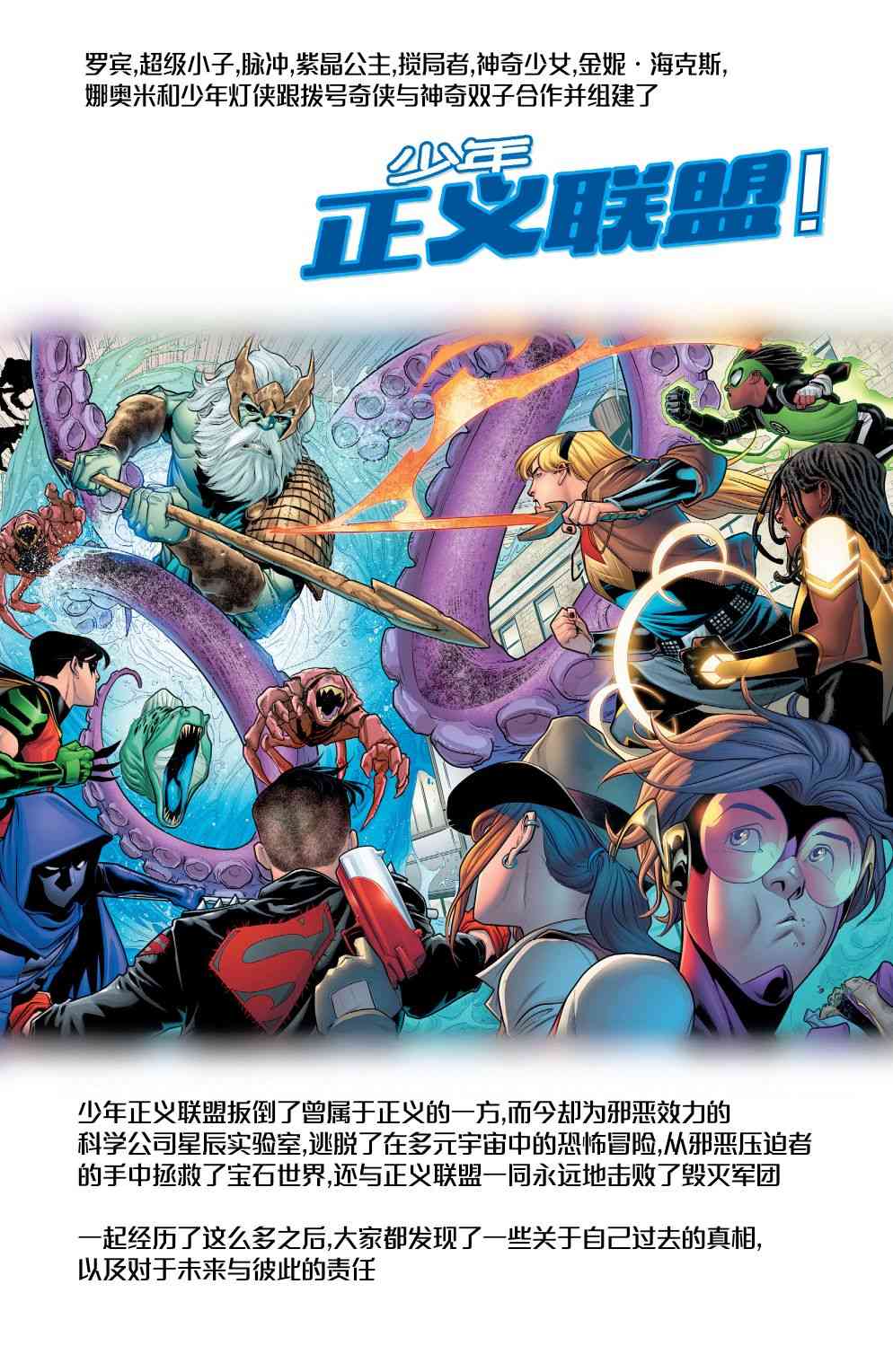 少年正义联盟V320卷图