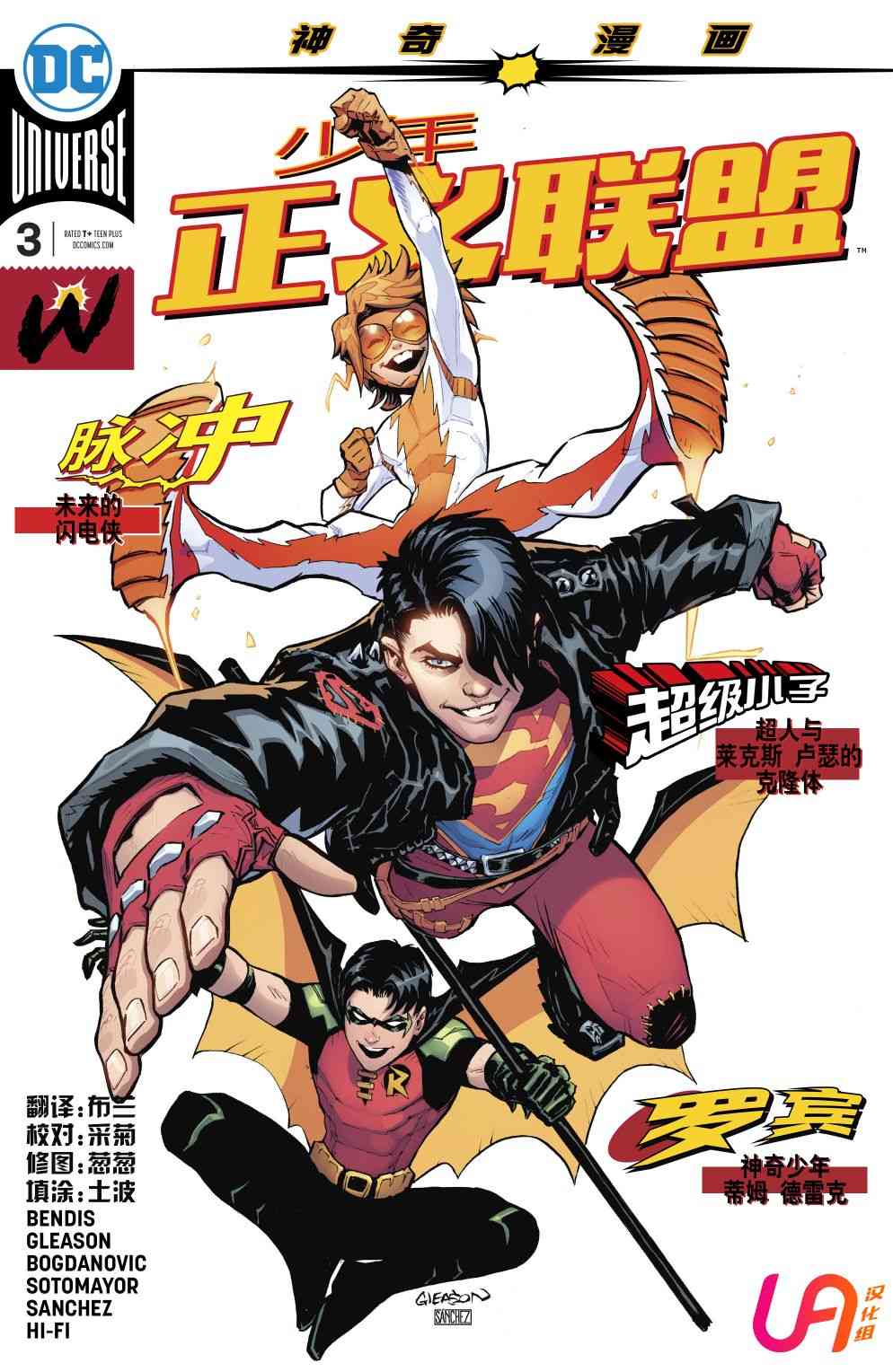 少年正义联盟V33卷图