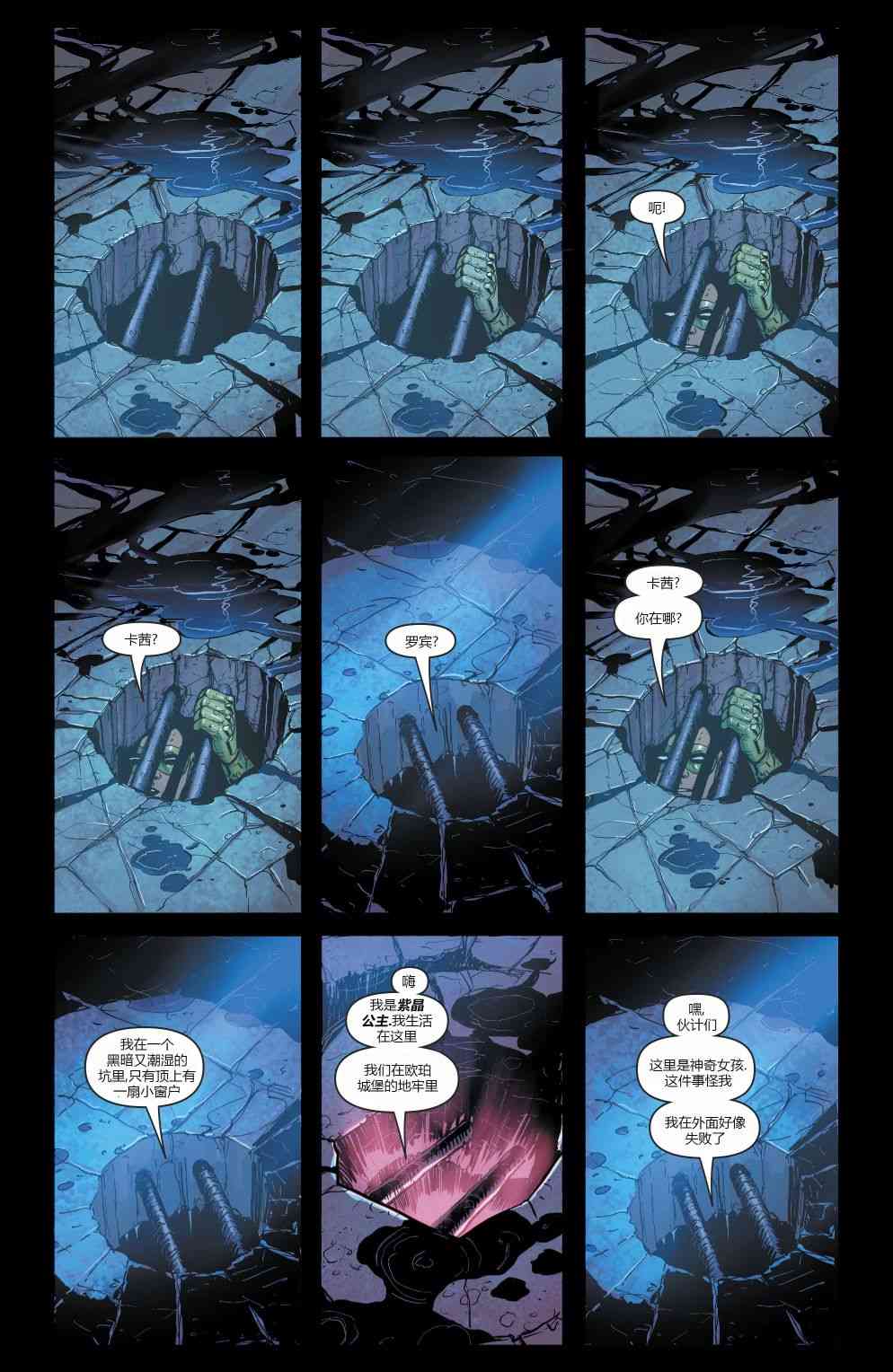 少年正义联盟V33卷图