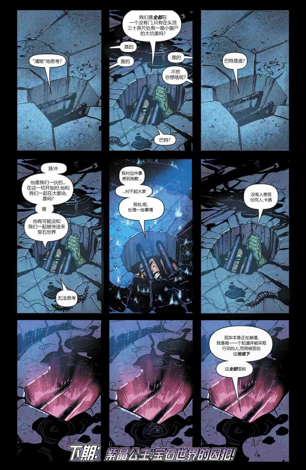 少年正义联盟V33卷图