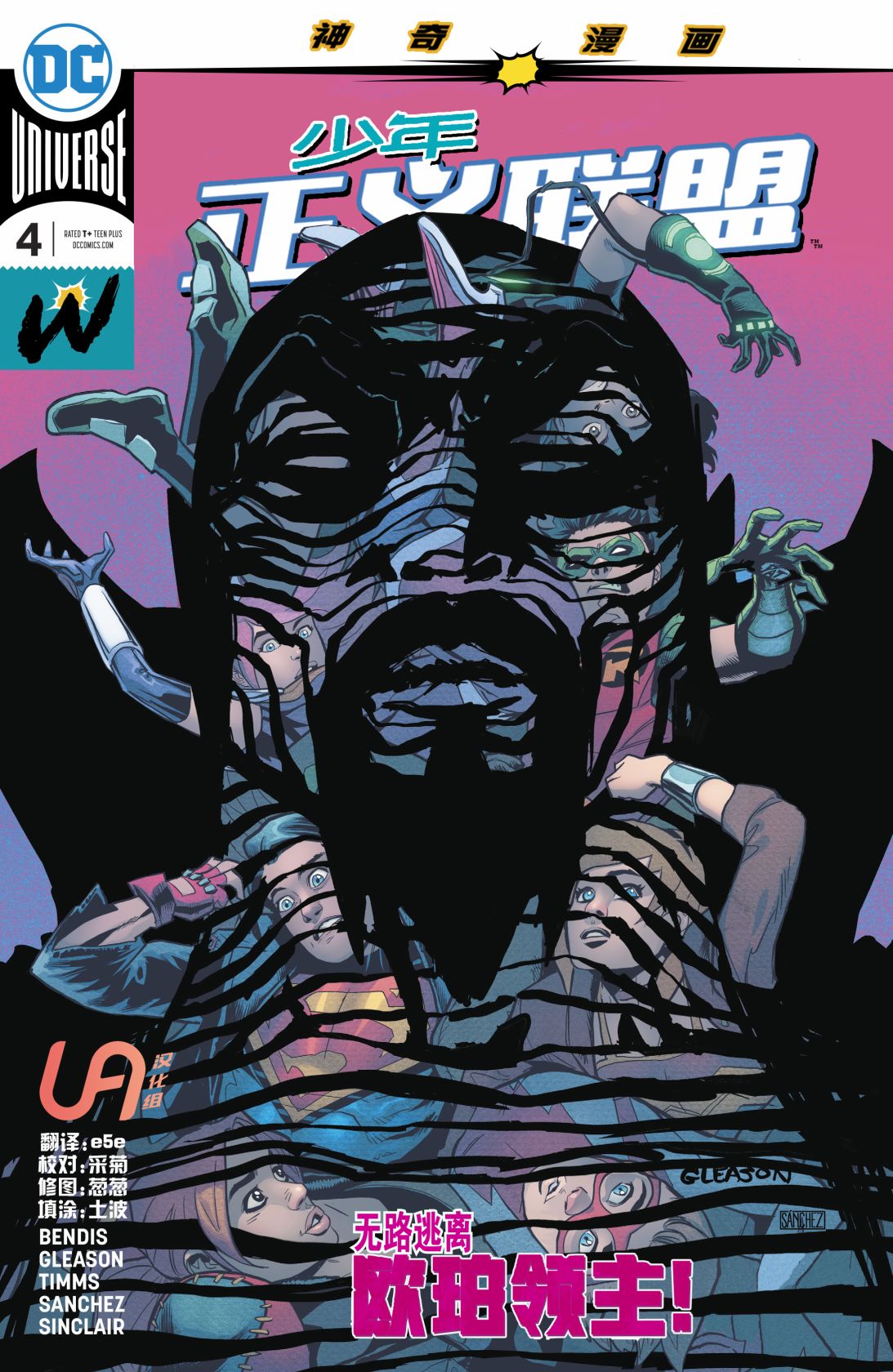 少年正义联盟V34卷图