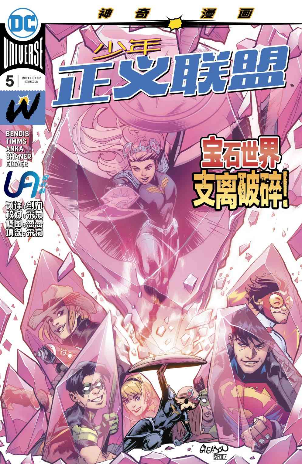 少年正义联盟V35话图