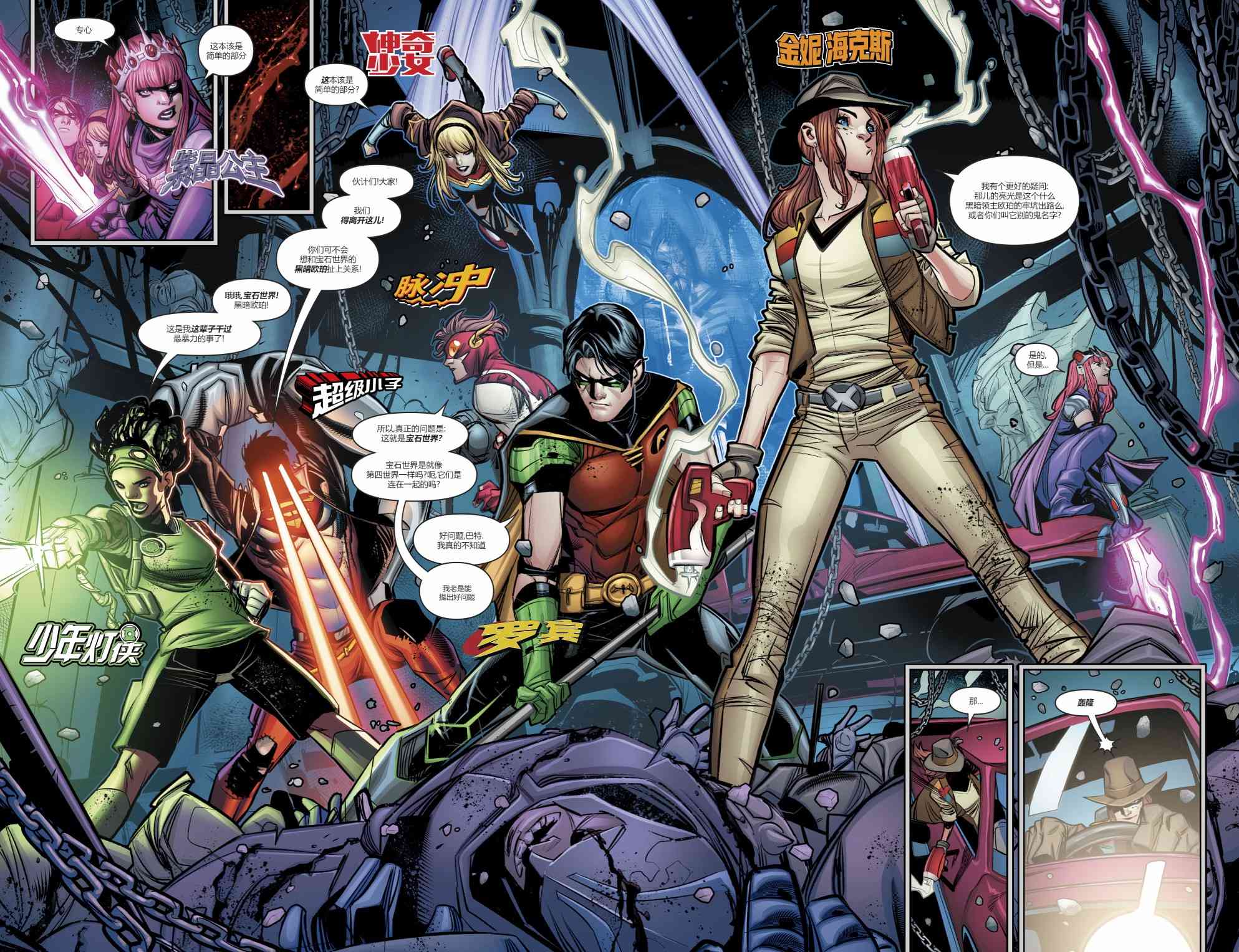 少年正义联盟V35话图