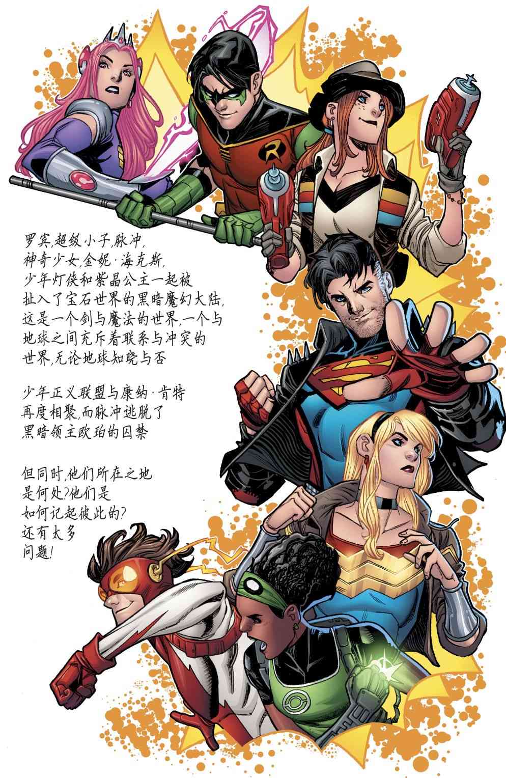 少年正义联盟V36话图