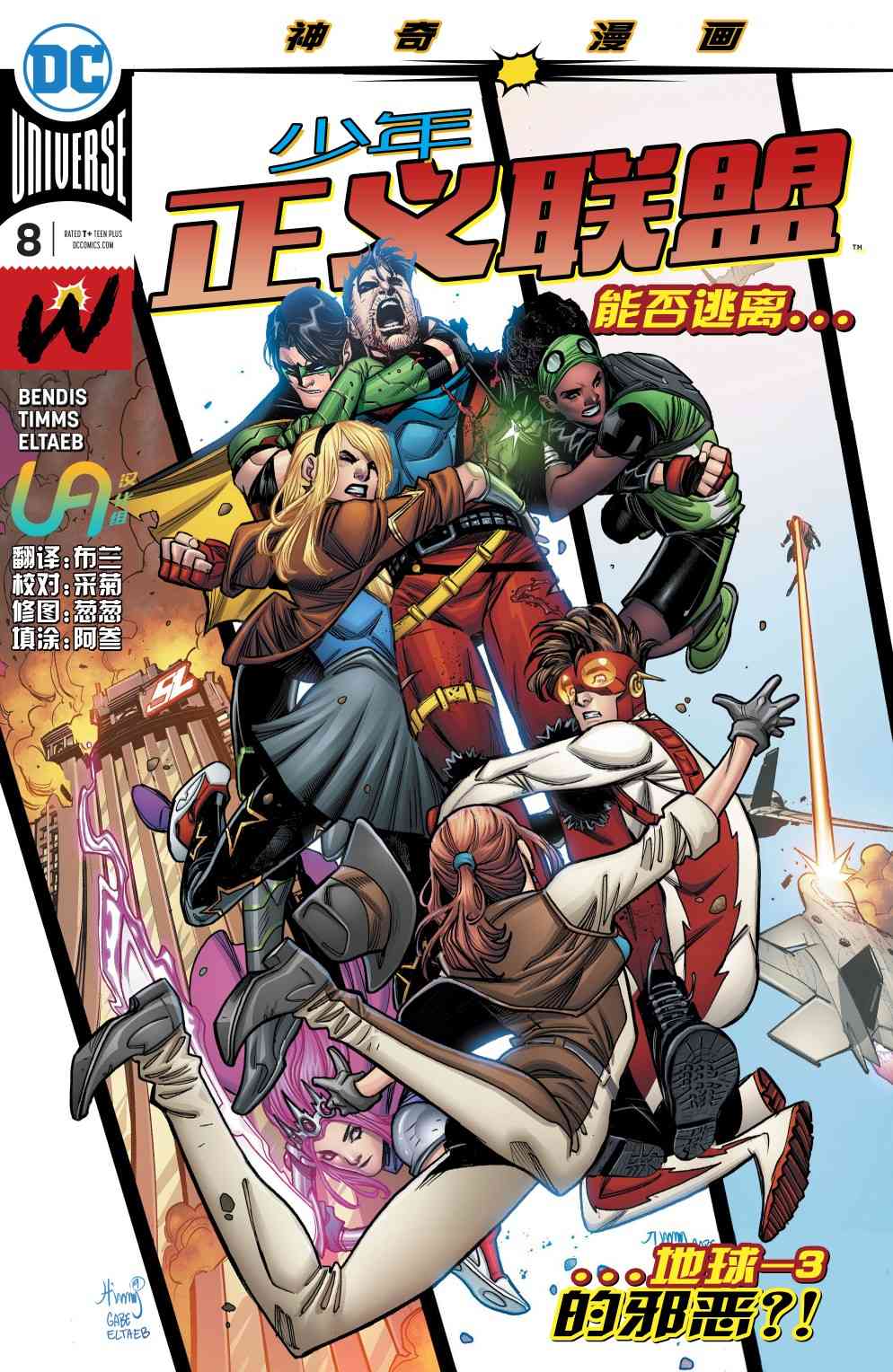 少年正义联盟V38卷图