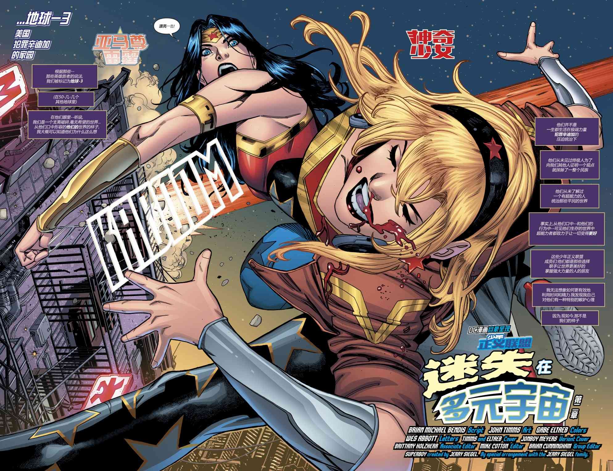 少年正义联盟V38卷图