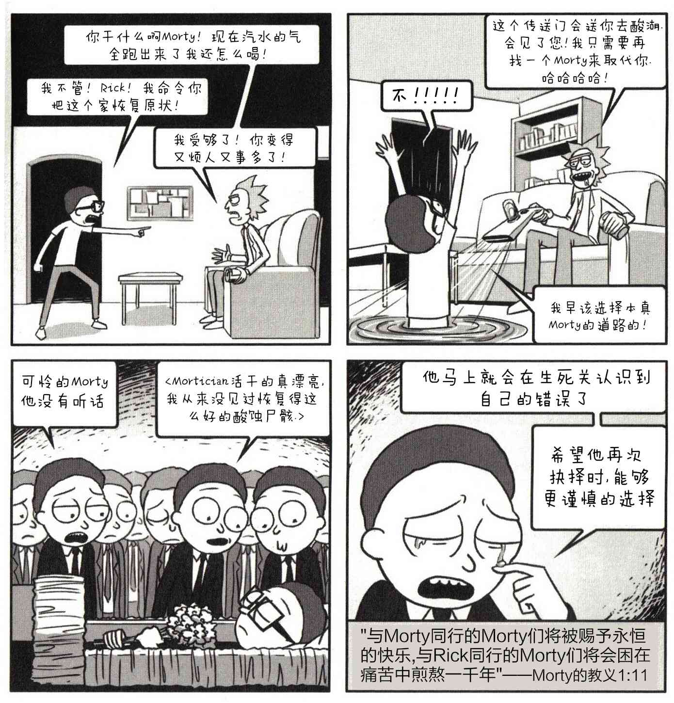 善美莫蒂1话图