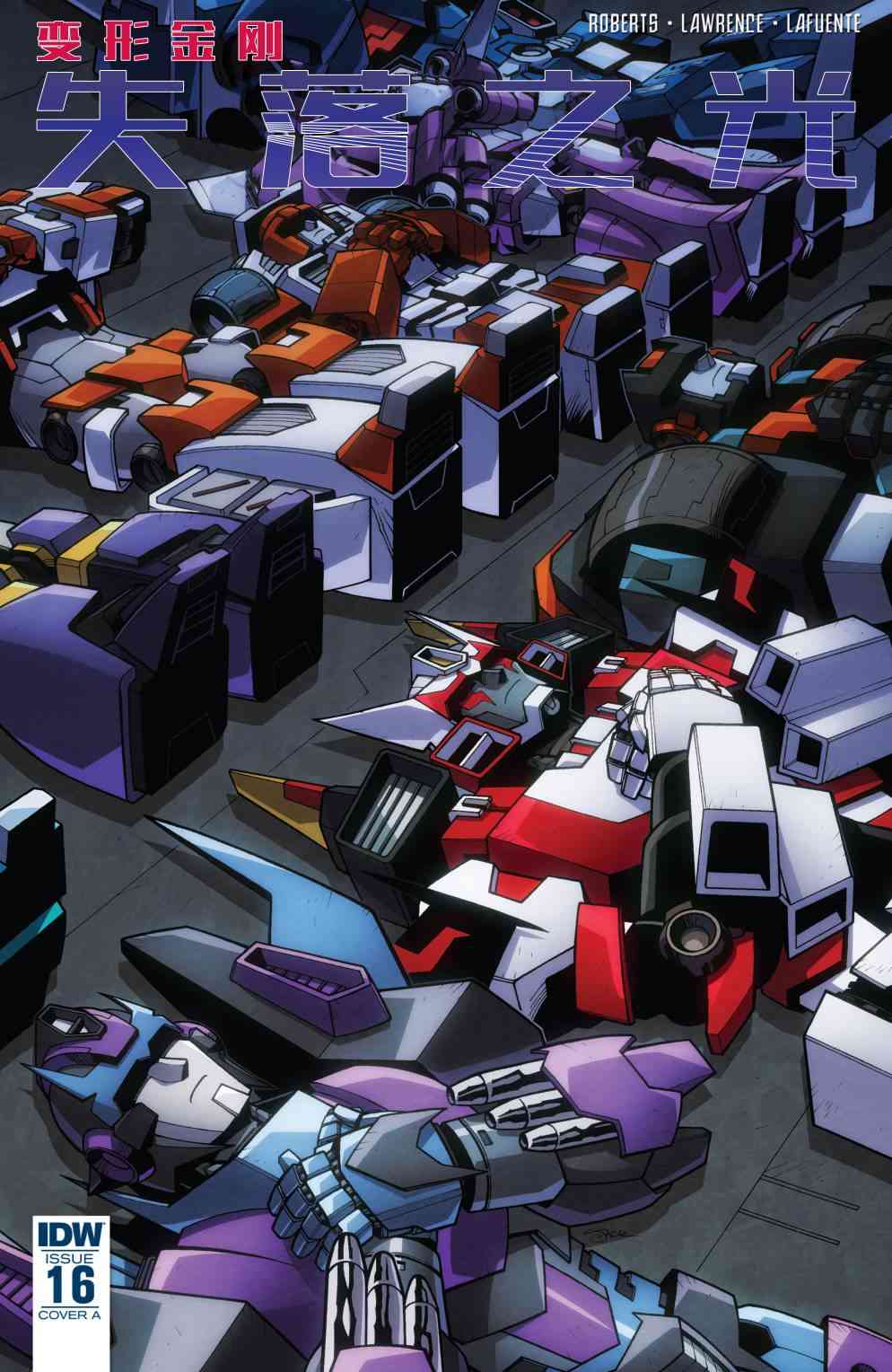 失落之光16卷图