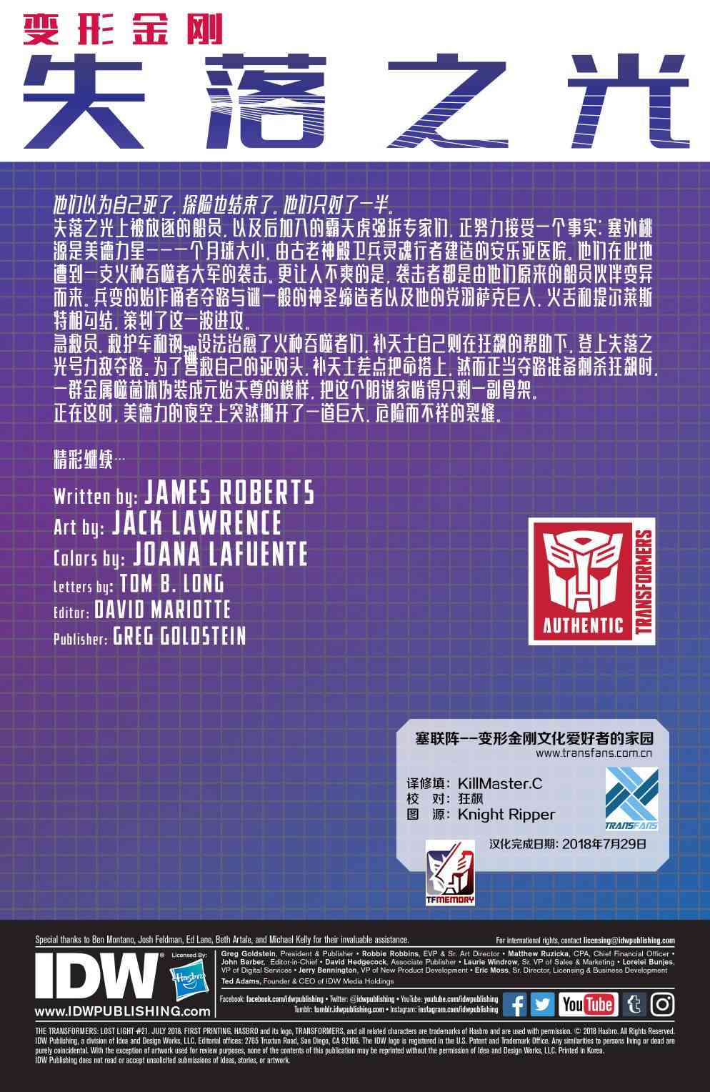 失落之光21卷图