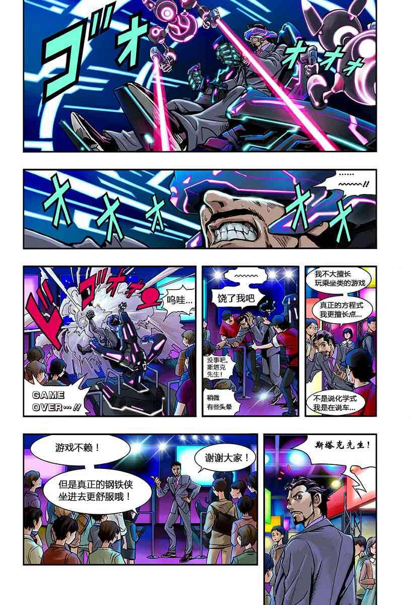 SECRET REVERSE 1话 第6页