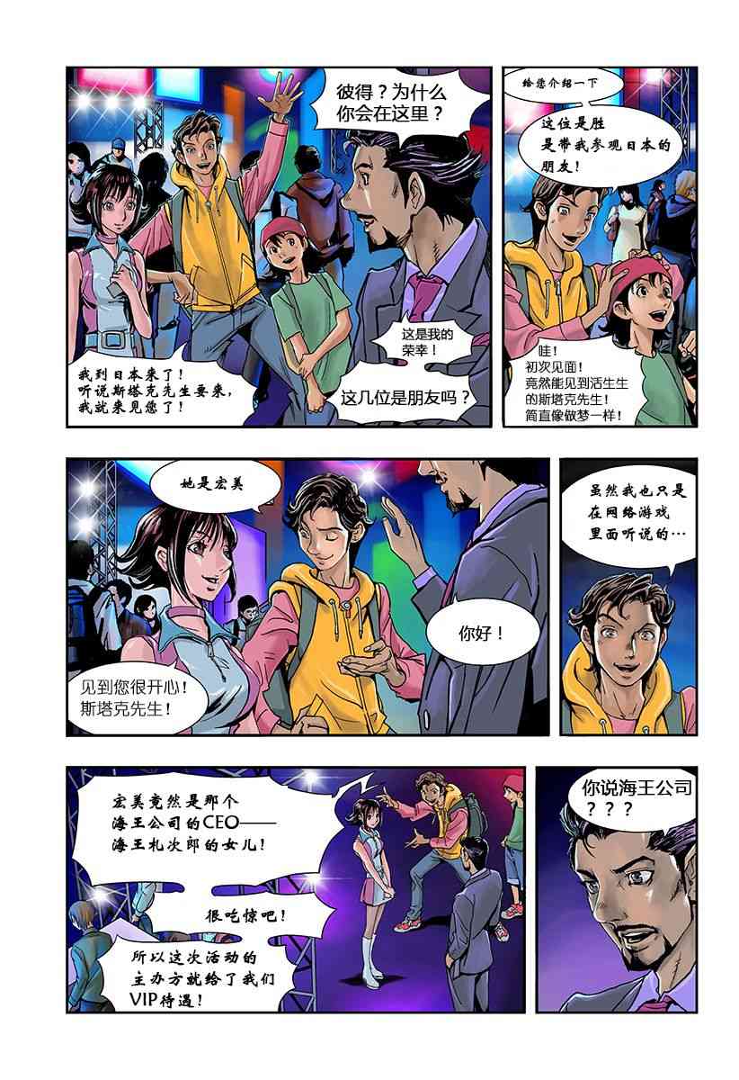 SECRET REVERSE 1话 第7页