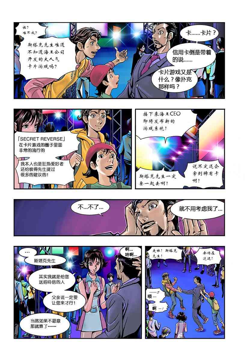 SECRET REVERSE 1话 第8页