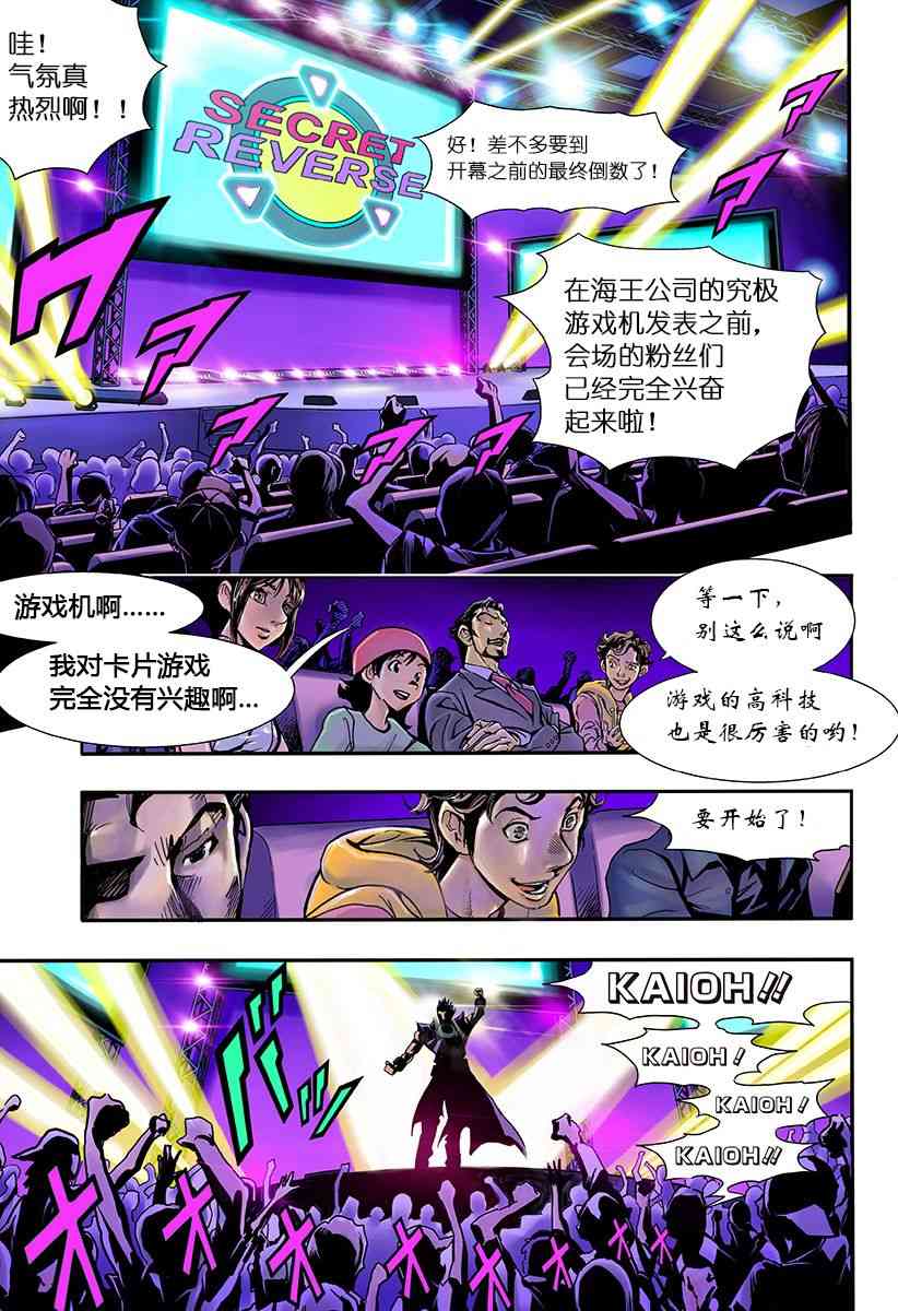 SECRET REVERSE 1话 第9页