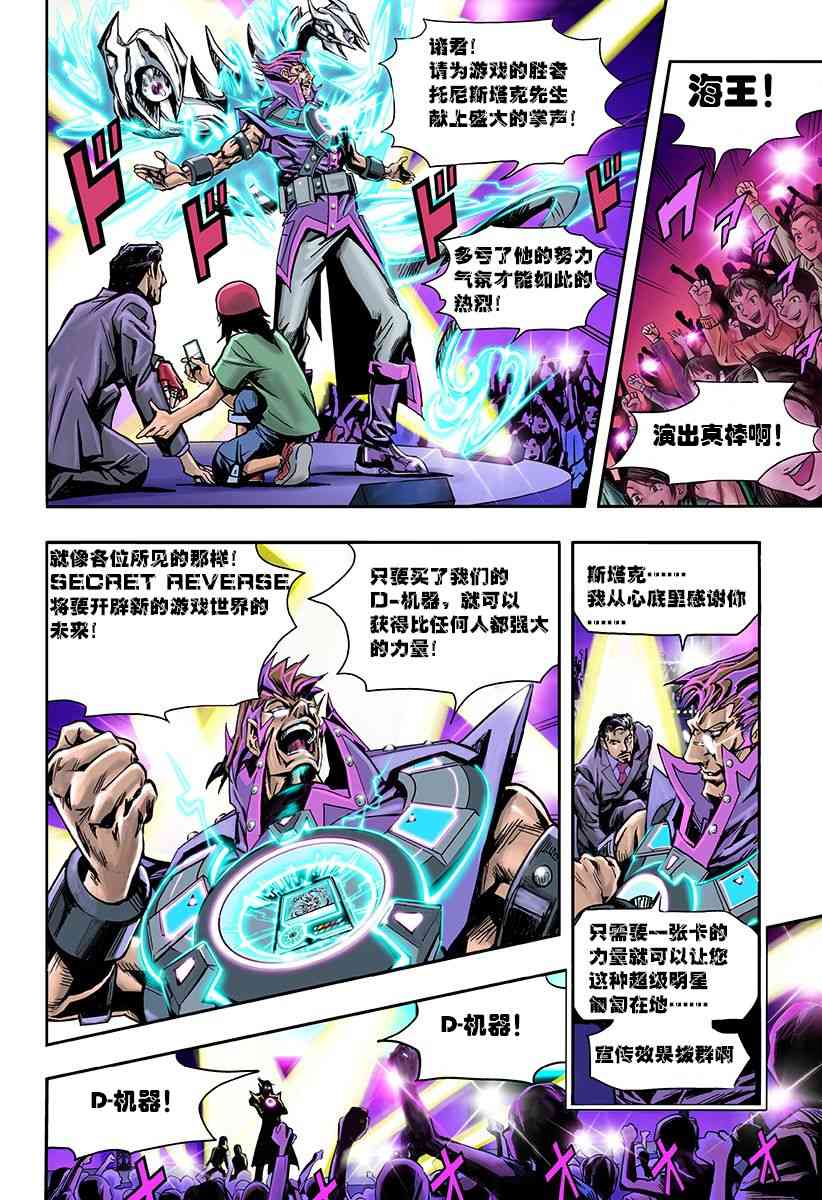 SECRET REVERSE 1话 第22页