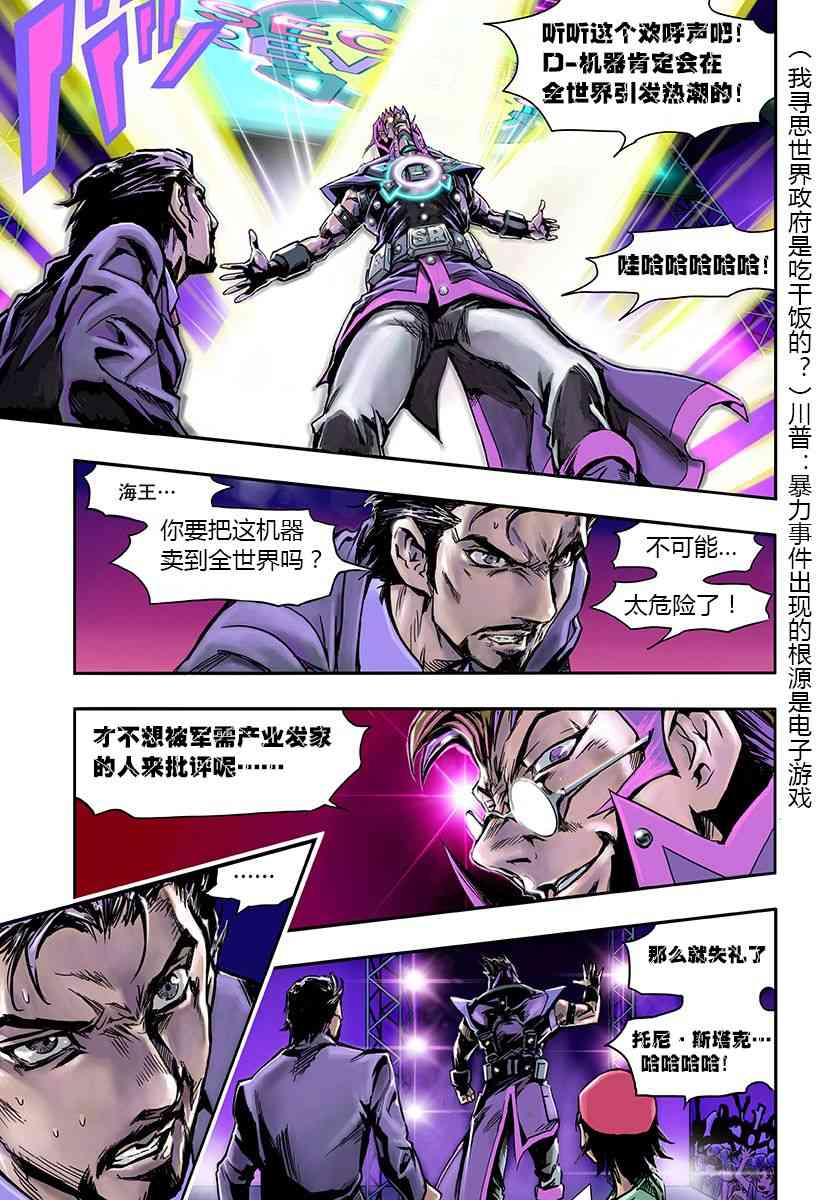 SECRET REVERSE 1话 第23页