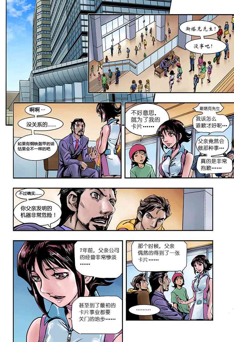 SECRET REVERSE 1话 第24页