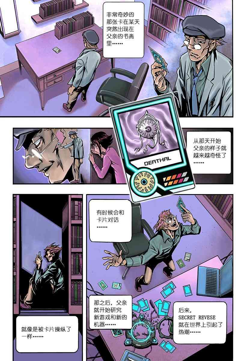 SECRET REVERSE 1话 第25页