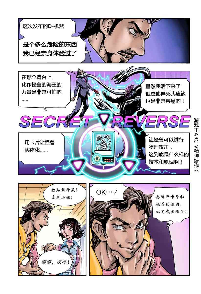 SECRET REVERSE 1话 第27页