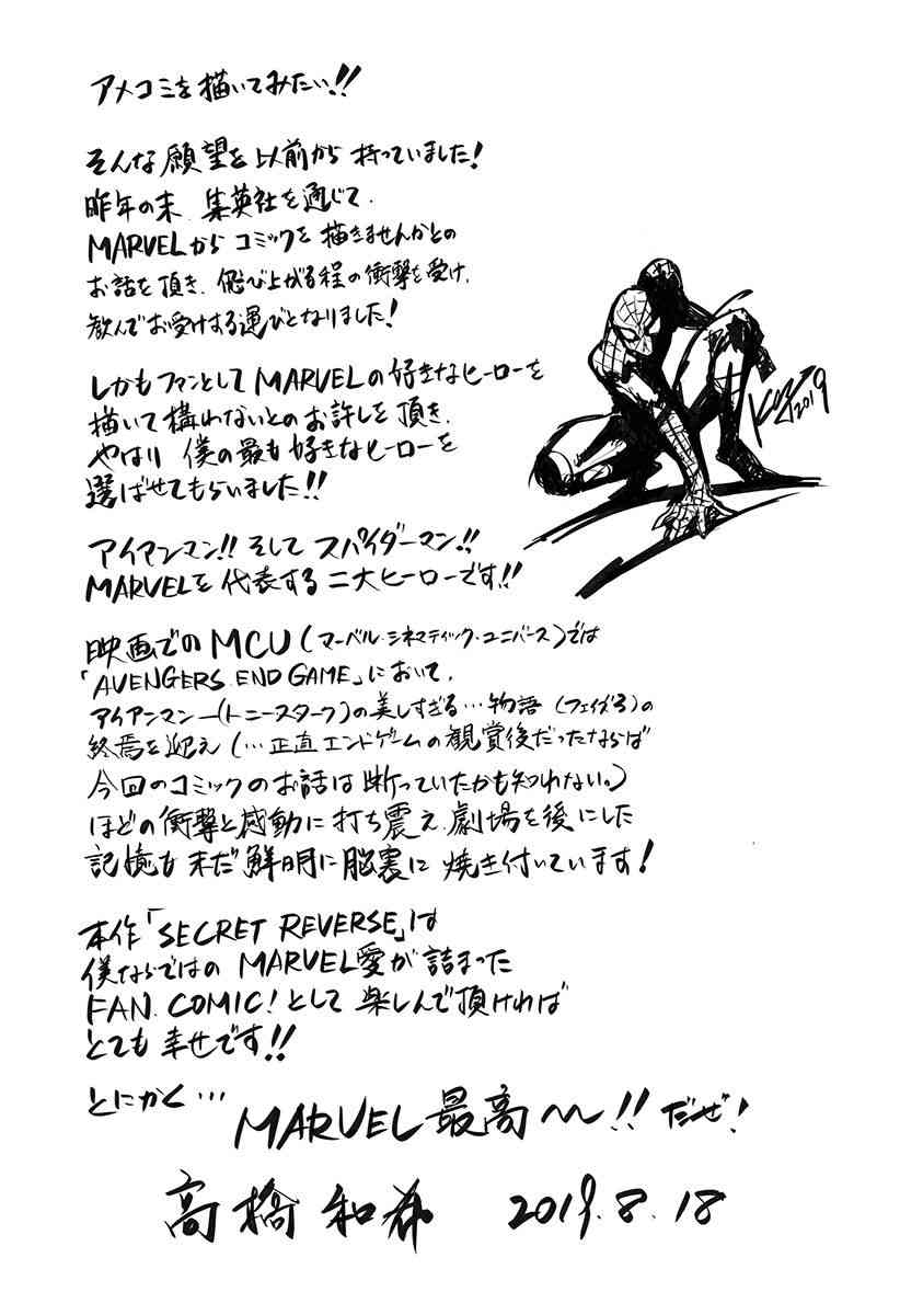 SECRET REVERSE 1话 第38页