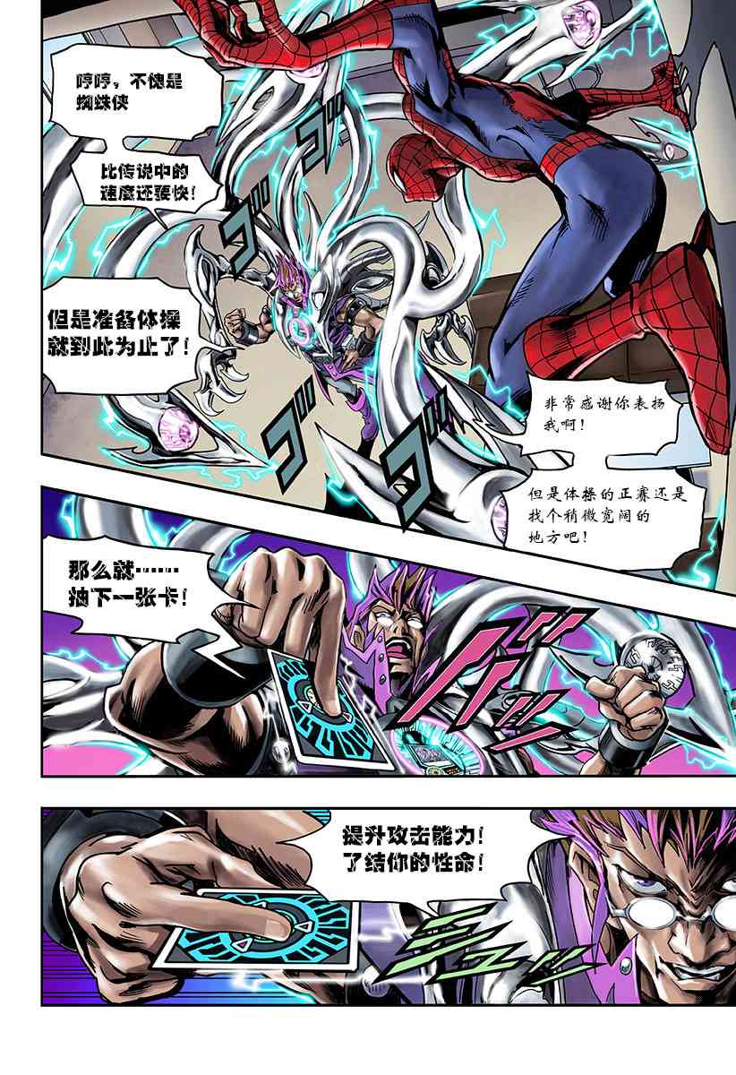 SECRET REVERSE 2话 第3页