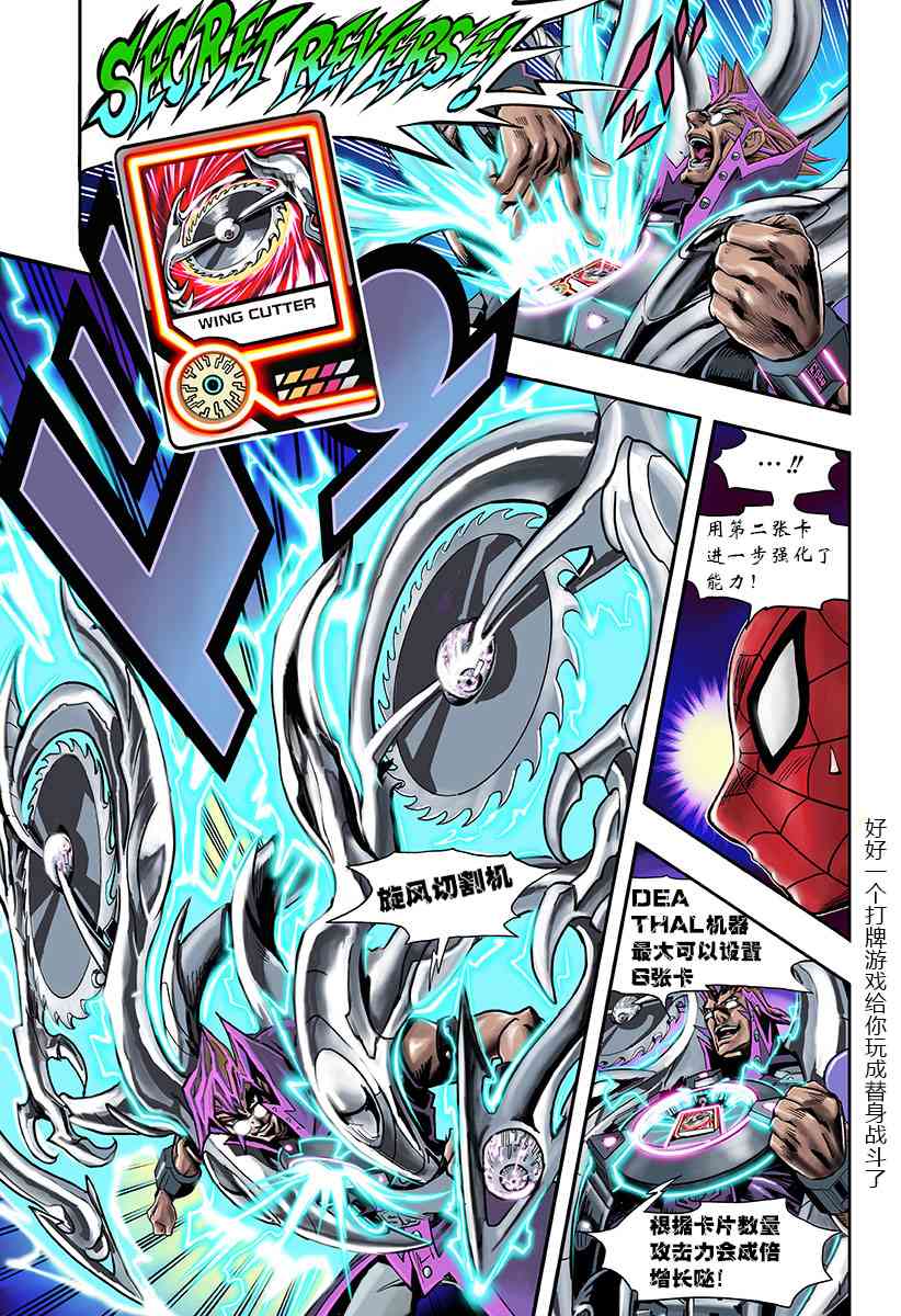 SECRET REVERSE 2话 第4页