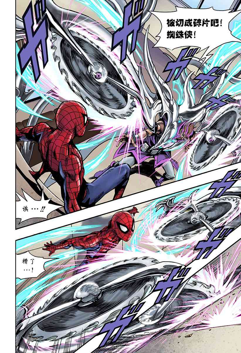 SECRET REVERSE 2话 第5页