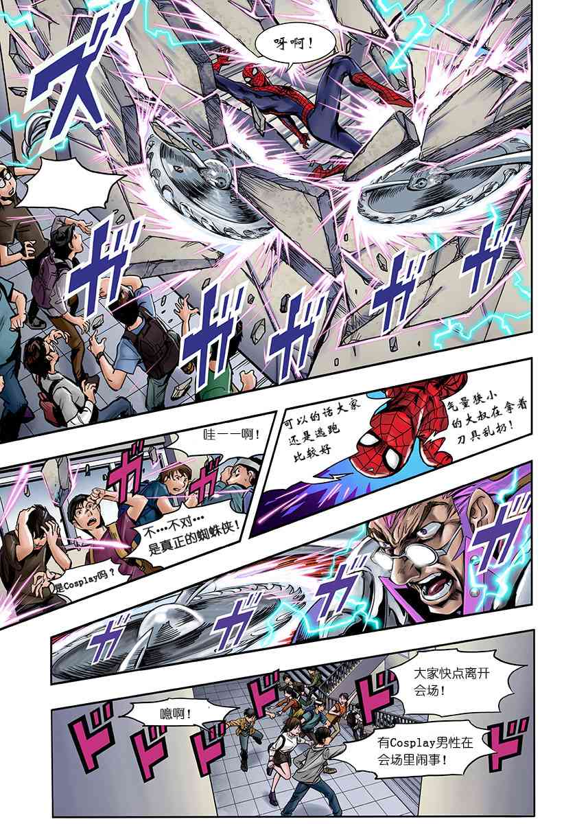 SECRET REVERSE 2话 第6页