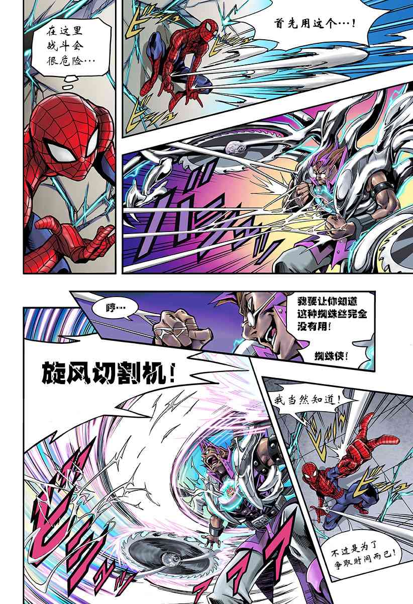 SECRET REVERSE 2话 第7页