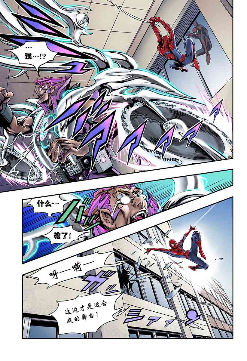 SECRET REVERSE 2话 第8页