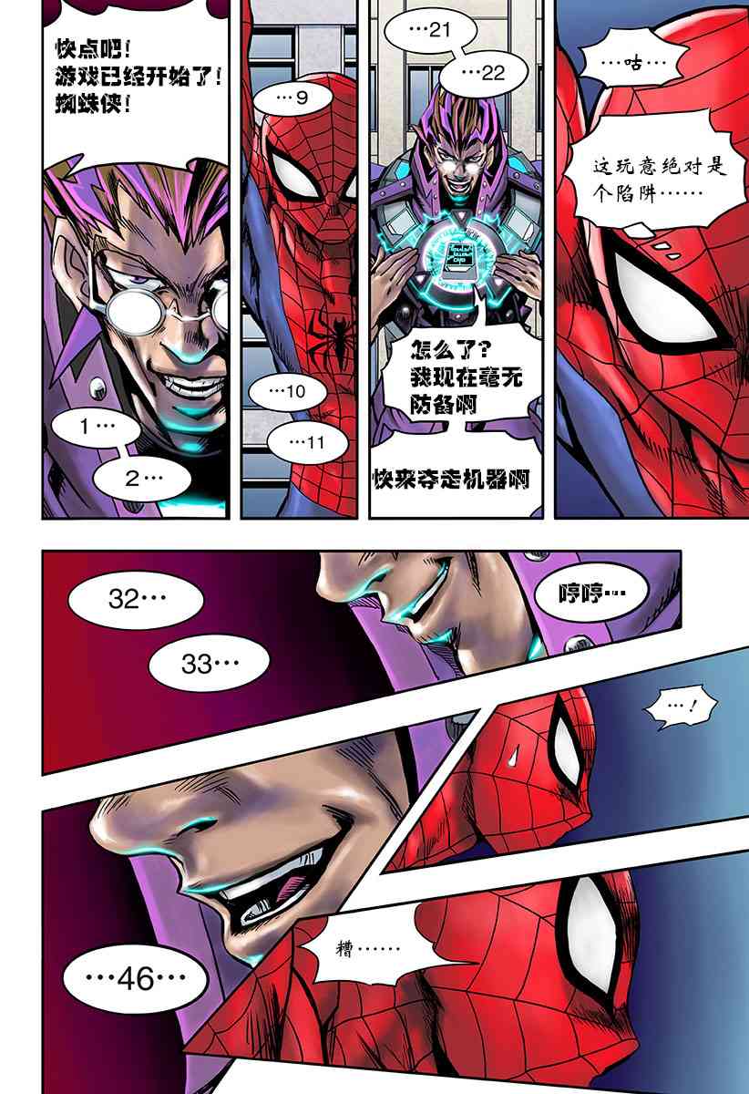 SECRET REVERSE 2话 第13页