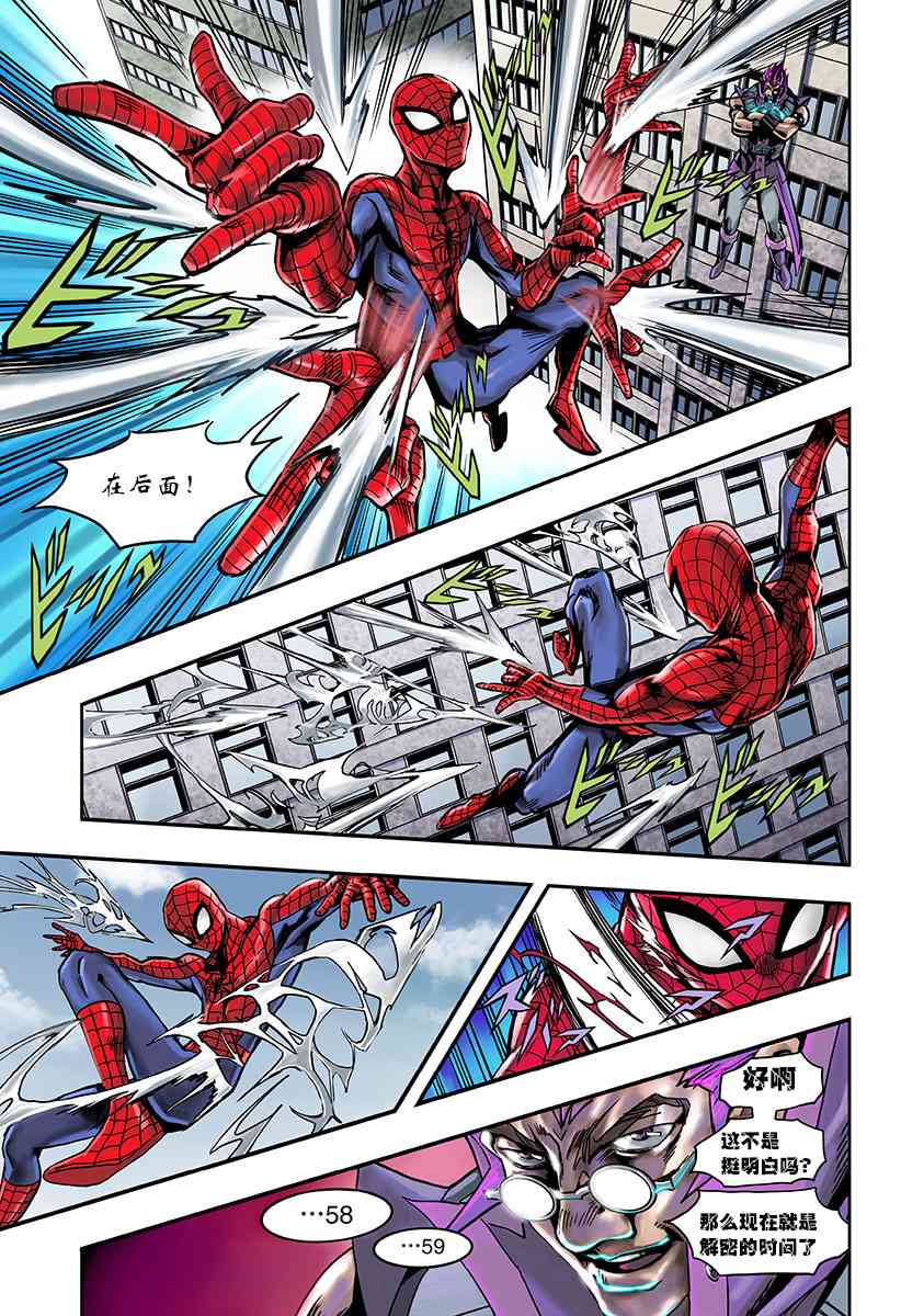 SECRET REVERSE 2话 第14页