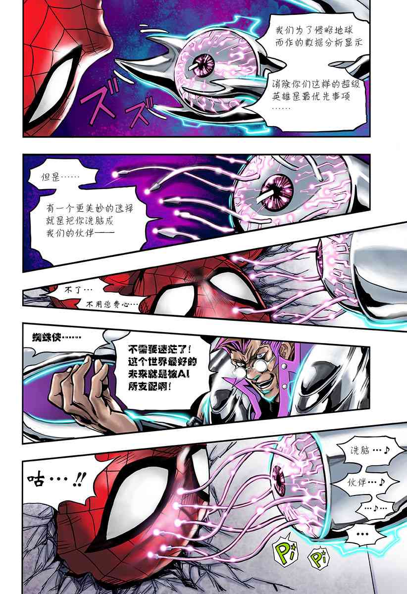 SECRET REVERSE 2话 第17页