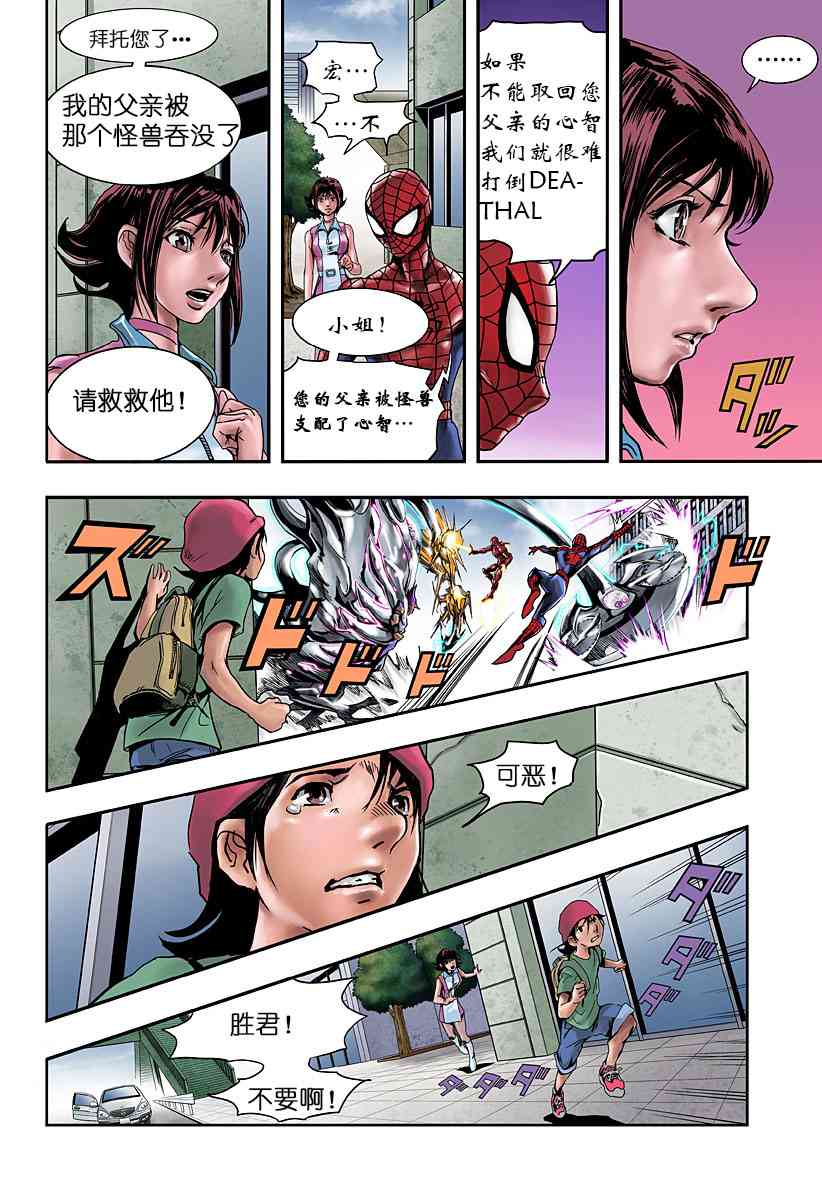 SECRET REVERSE 2话 第35页