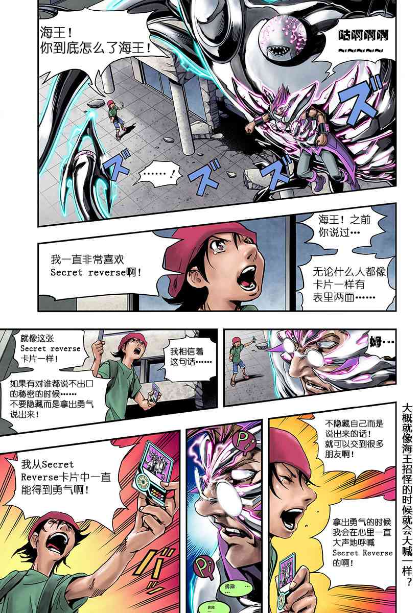 SECRET REVERSE 2话 第36页