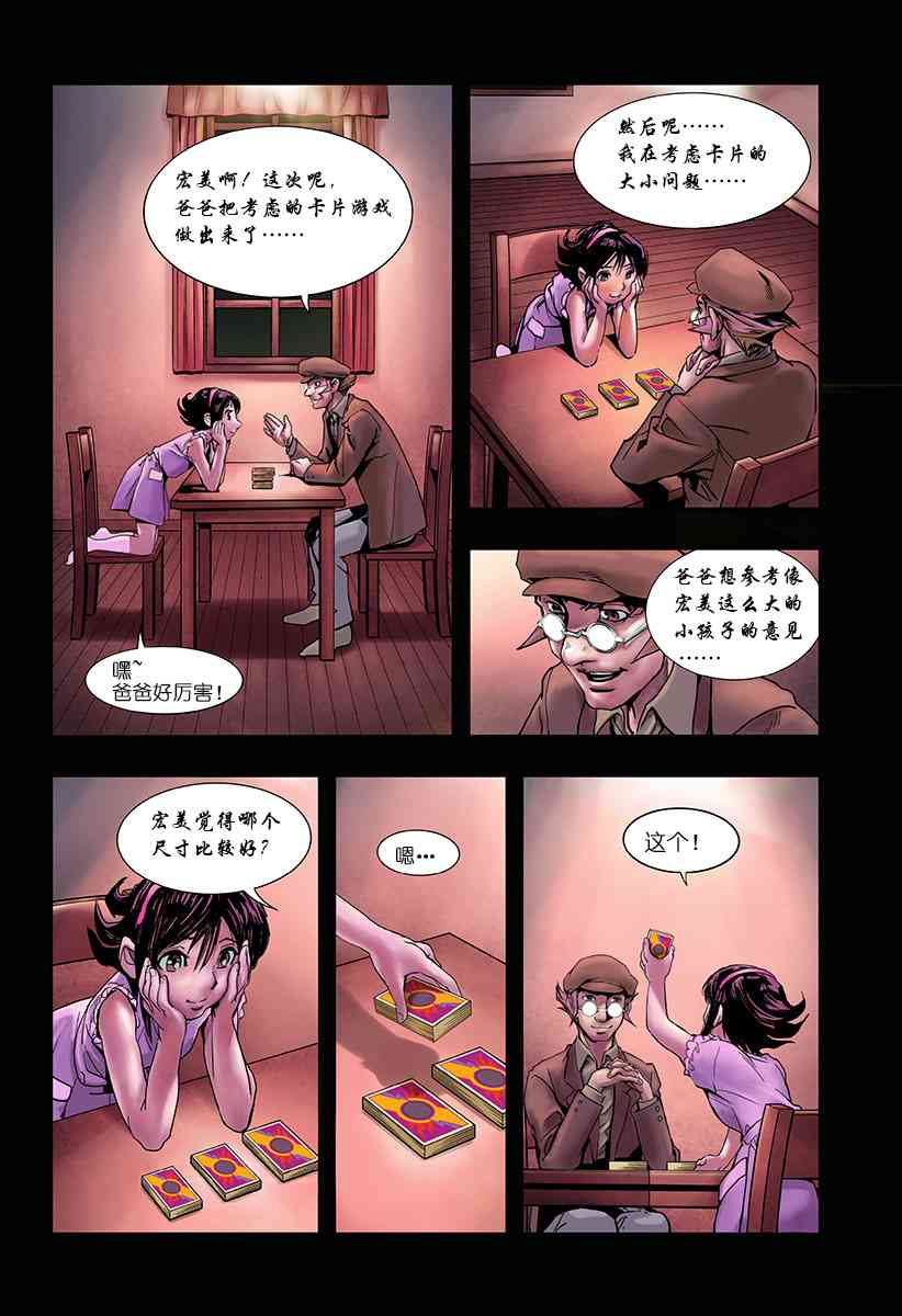 SECRET REVERSE 2话 第45页