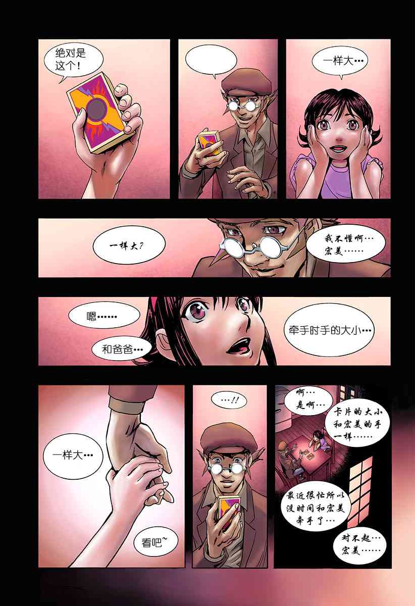 SECRET REVERSE 2话 第46页