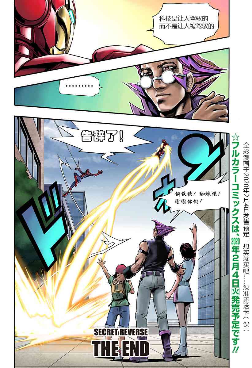 SECRET REVERSE 2话 第65页