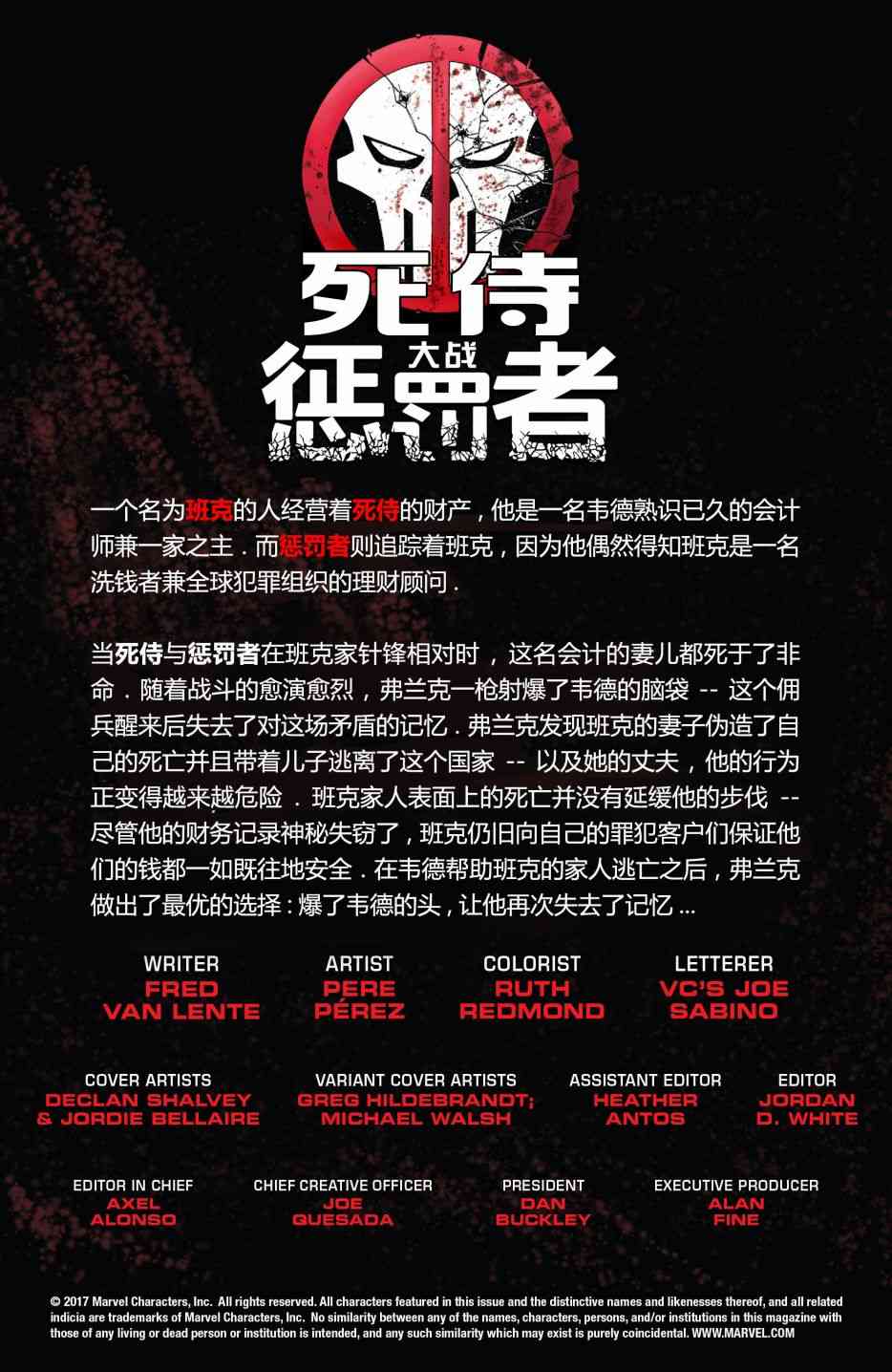 死侍大战惩罚者3卷图