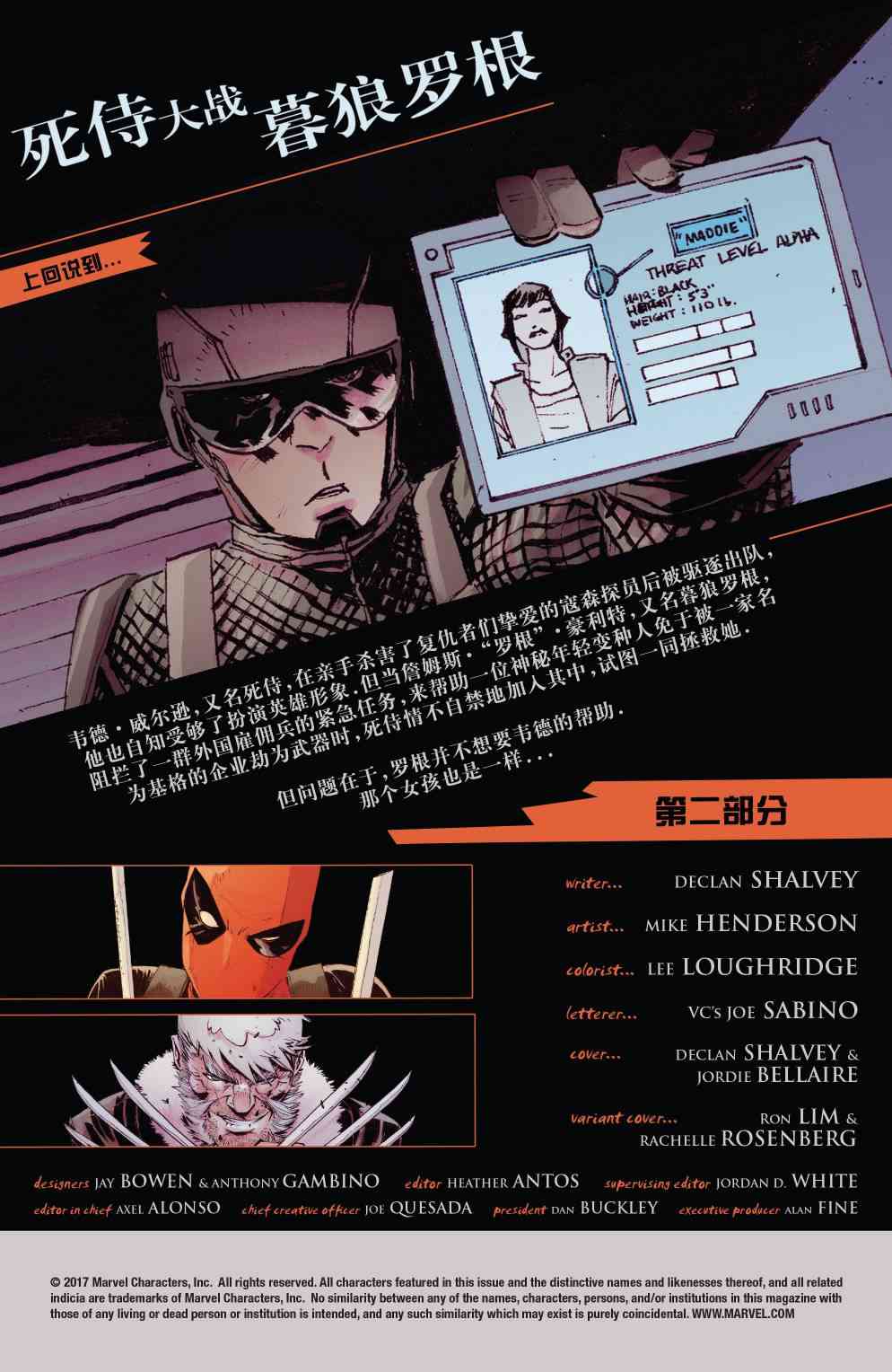 死侍大战暮狼罗根2卷图