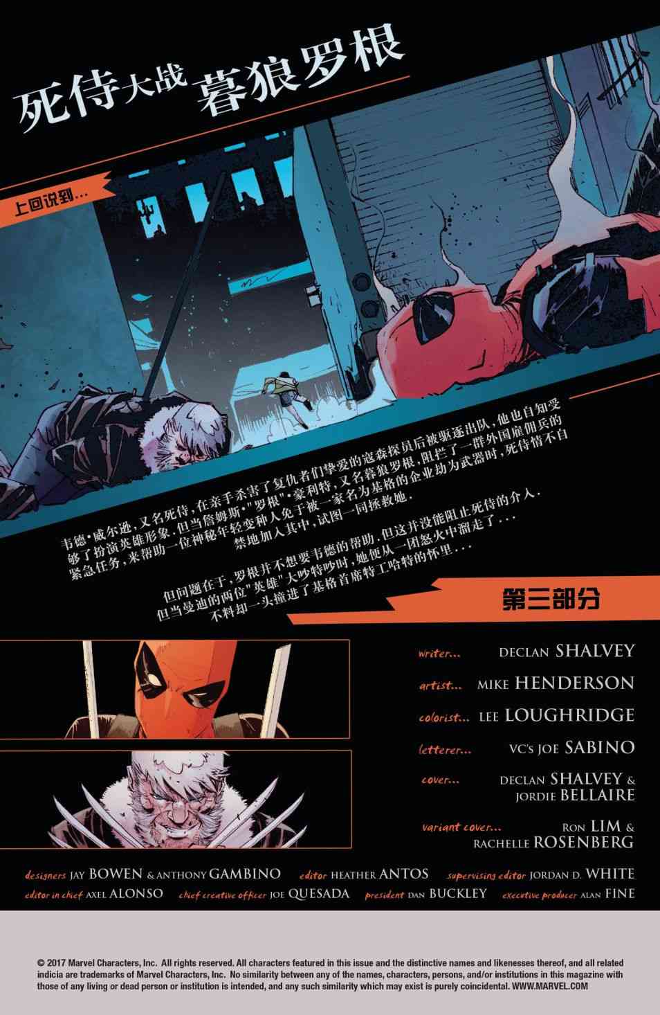 死侍大战暮狼罗根3卷图